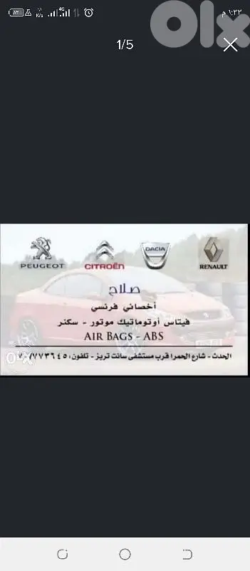 كارج اخصائي فرنسي - بيجو ـ رينو ـ ستروين - داسيا