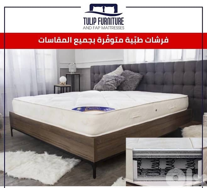 فرشات طبيه 0