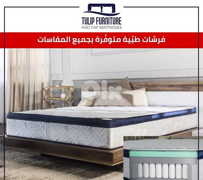 فرشات طبيه 1