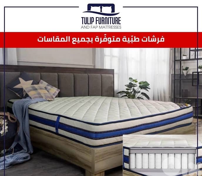 فرشات طبيه 5