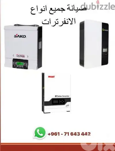 تصليح انفرتر /inverter repair