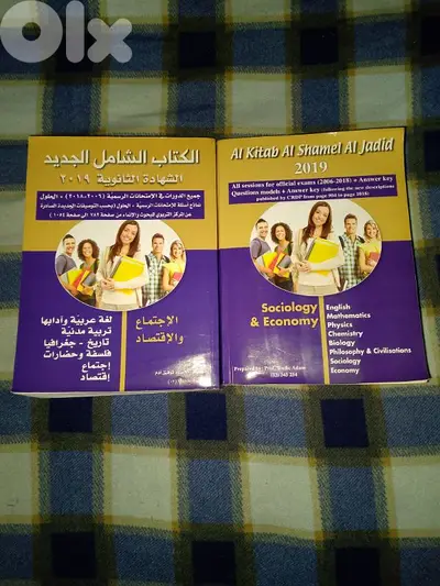 كتب الشامل اجتماع واقتصاد