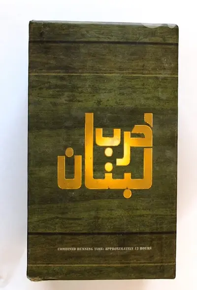 The War of Lebanon VHS Film