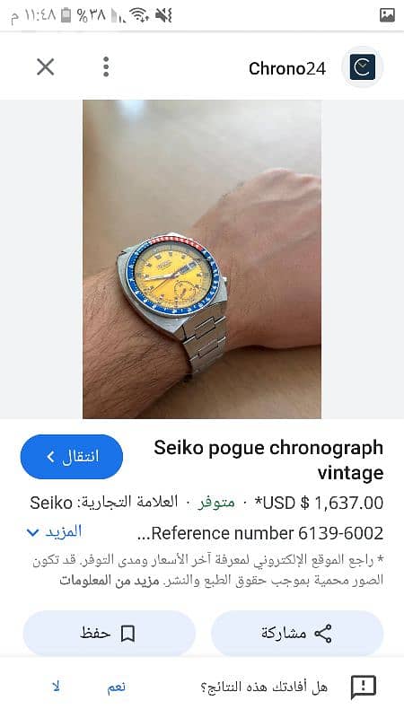 ساعة سايكو 4