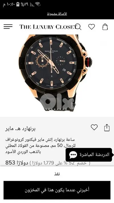 ساعة اتش ماير