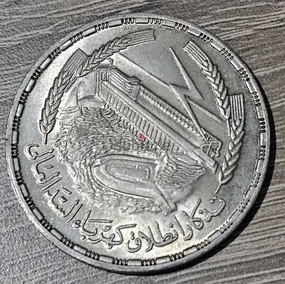 عملة قديمة جنيه مصري فضة