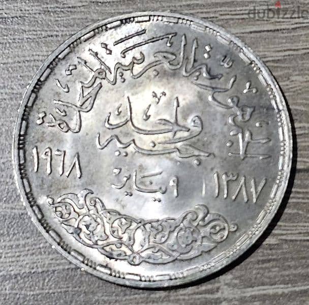 عملة قديمة جنيه مصري فضة 1