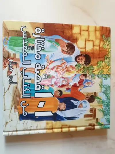 مئة وقصة مختارة من الكتاب المقدس