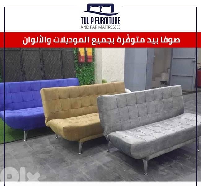 صوفا بيد 1