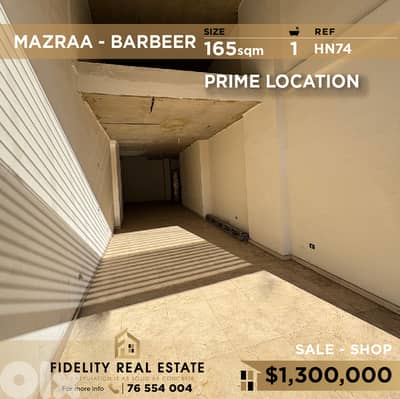 Shop for sale in Mazraa HN74 محل تجاري للبيع في المزرعة