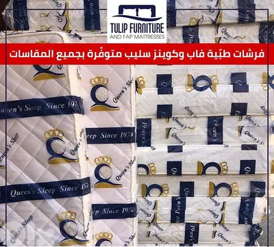 فرشات طبيه fap or queens sleep