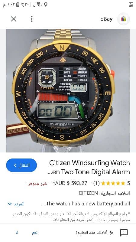 ساعة سيتيزن 1