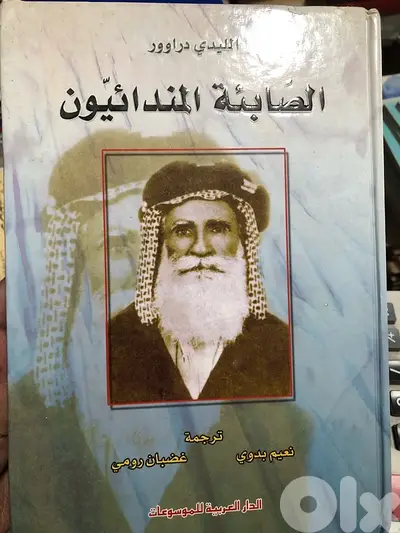 الصابئة المندائيرن