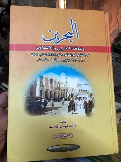 تاريخ البحرين في مجلدين ضخمين