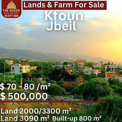 jbeil kfoun land for sale ارض للبيع في جبيل كفون