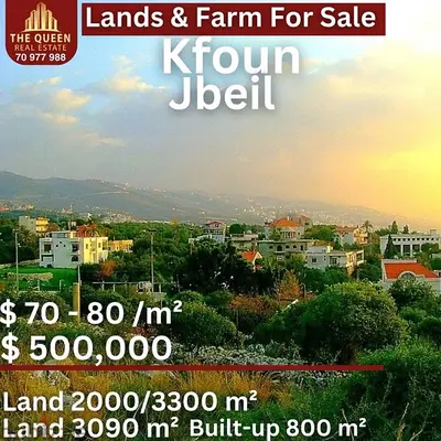 jbeil kfoun land for sale ارض للبيع في جبيل كفون