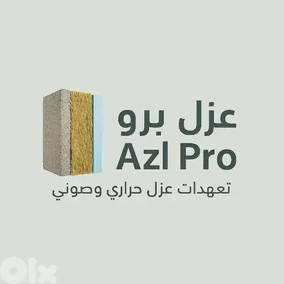 عزل صوت و حرارة
