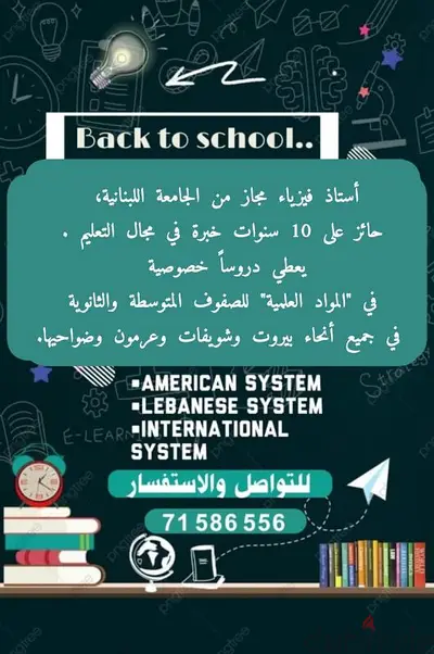 أستاذ مدرسة مجاز في الفيزياء مع ١٠ سنين خبرة