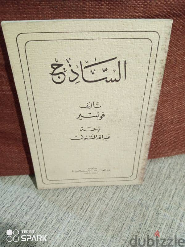 الساذج 0