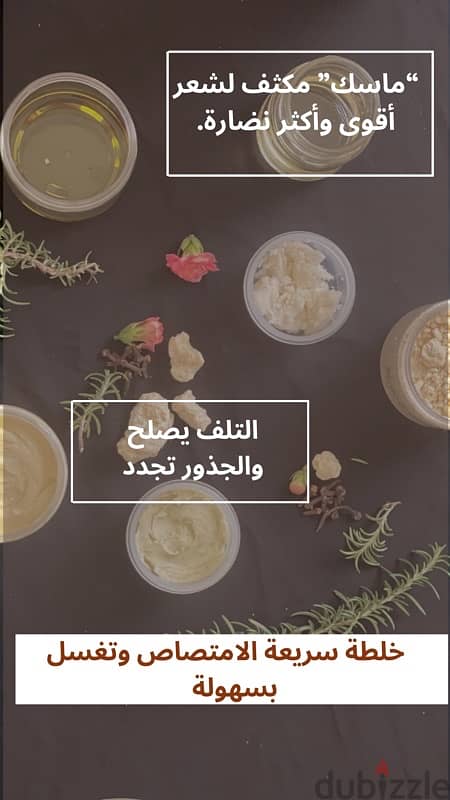 Hair Rejuvenation Blend /خلطة تجديد الشعر 1
