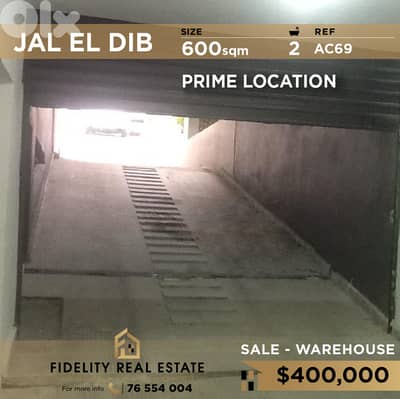 Warehouse for sale in Jal El Dib AC69 مستودع للبيع في جل الديب
