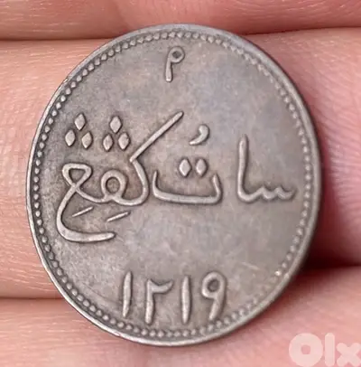 عملة ١ كبنغ جزيرة سومطرة سنة ١٨٠٤