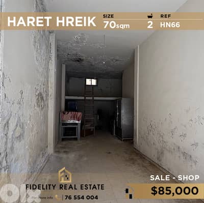 Shop for sale in Haret Hreik HN66 محل تجاري للبيع في حارة حريك