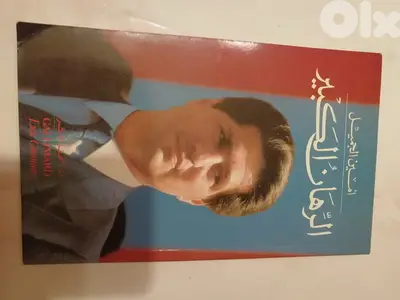 كتاب "الرهان الكبير" صادر عن دار النهار