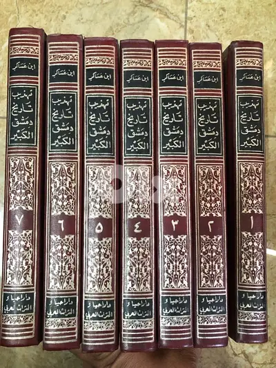 موسوعة تهذيب تاريخ دمشق الكبير