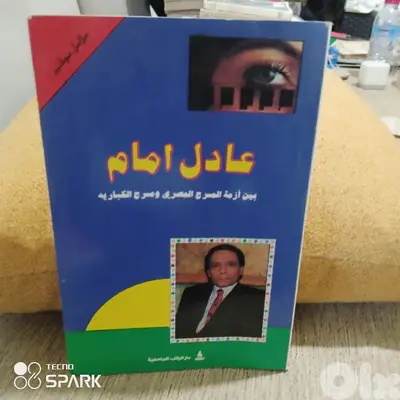 عادل امام
