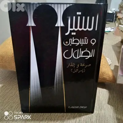 استير وشياطين الظلال