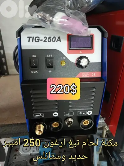 مكنة لحام تيغ ارغون 250 امبير
