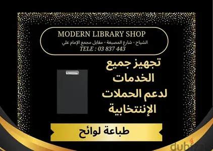 تجهيز قرطاسية  للحملة الانتخابية باسعار مناسبة للجميع