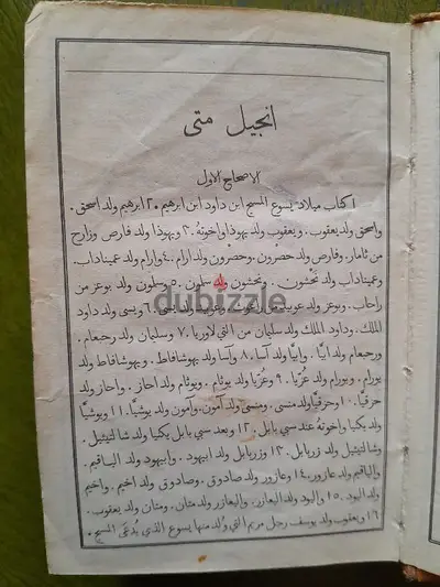 VİNTAGE Arabic Bible ,complete ,silky paper, Switzerland printانجيل