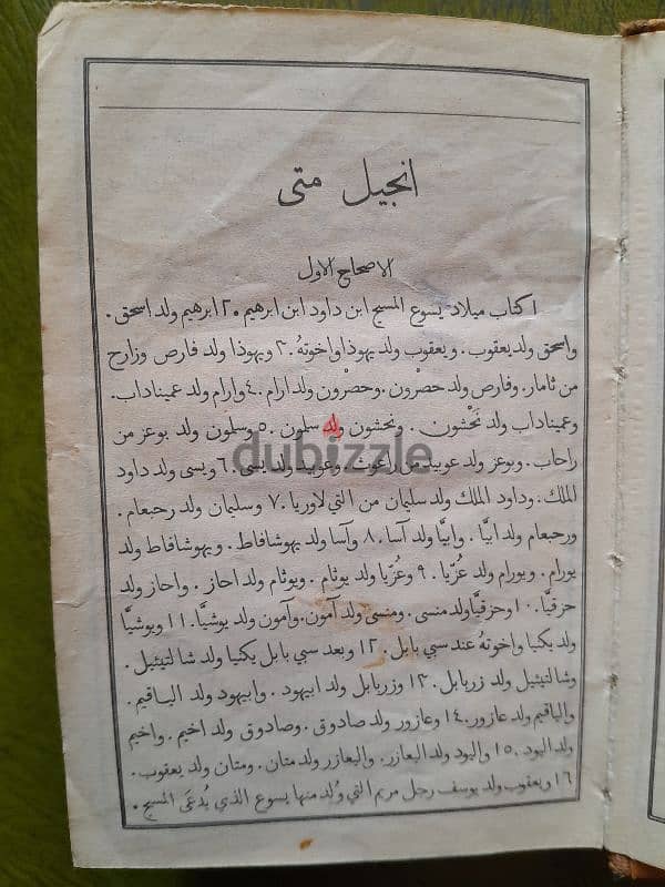 VİNTAGE Arabic Bible ,complete ,silky paper, Switzerland printانجيل 0