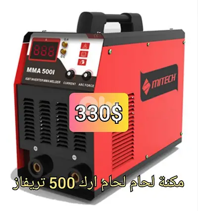 مكنة لحام ارك 500 امبير تريفاز