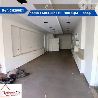 A beautiful shop for rent  in horsh tabet sinelfilمحل تجاري للايجار