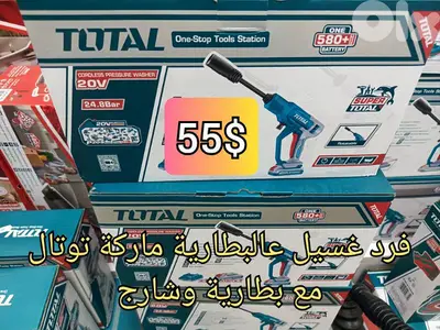 مكنة غسيل فرد عالبطارية توتال مع شارج وبطارية وحدة