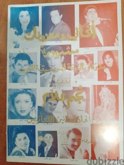 مجلات الحان لفنانين لبنانيين وعرب