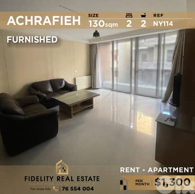 Apartment for rent in Achrafieh NY114 شقة مفروشة للإيجار في الأشرفية