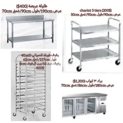 براد, رفوف طويلة, chariot 3 tiers, طاولة عريضة