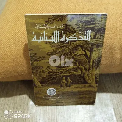 التذكره اللبنانية