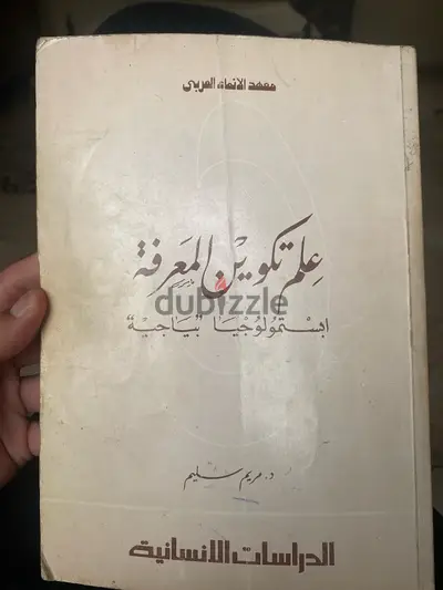 علم تكوين المعرفة