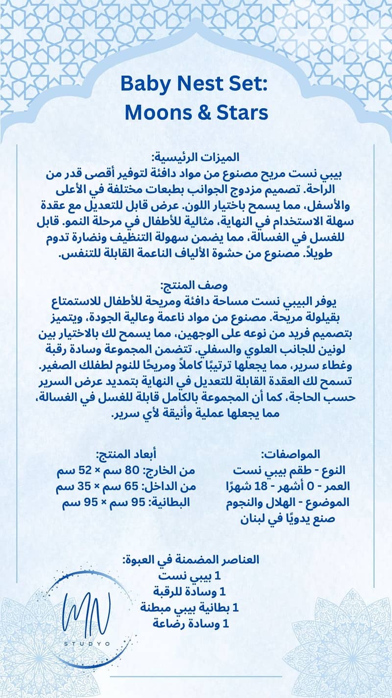 Baby Nest Set - بيبي نست 1