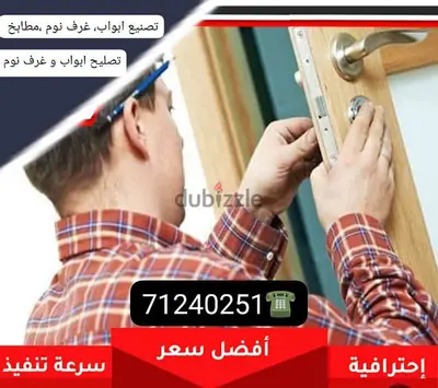 تفصيل ابواب ، غرف نوم ، صيانة ابواب