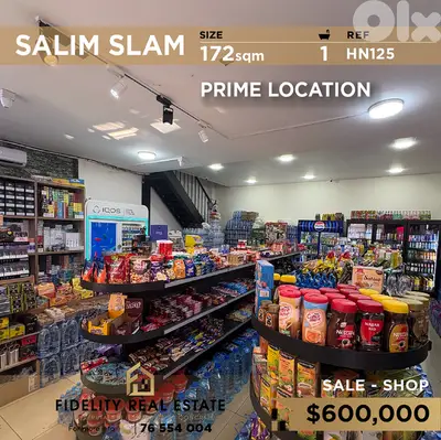 Shop for sale in Salim Sleim HN125 محل تجاري للبيع في سليم سلام