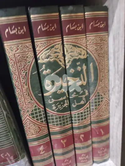 الذخيرة في محاسن اهل الجزيرة