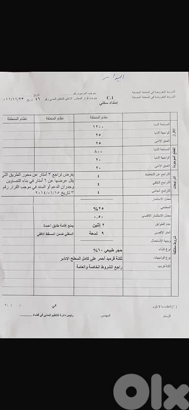 Bouarالبوار ارض صالحة للبناء مطلة