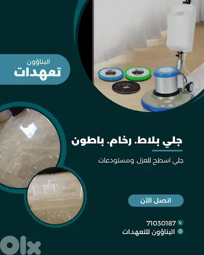جلي رخام جلي بلاط. اسعار. مناسبه وشغل مرتب