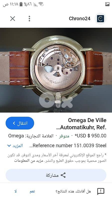 ساعة اوميغا 1